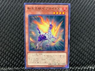 【アゴ之内】遊戯王 転生炎獣ゼブロイドX ノーマル