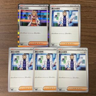 博士の研究[オーリム博士] [フトゥー博士] R 計5枚