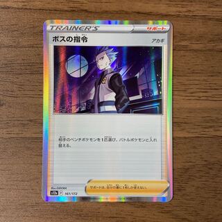 ボスの指令[アカギ](R仕様) 161/172