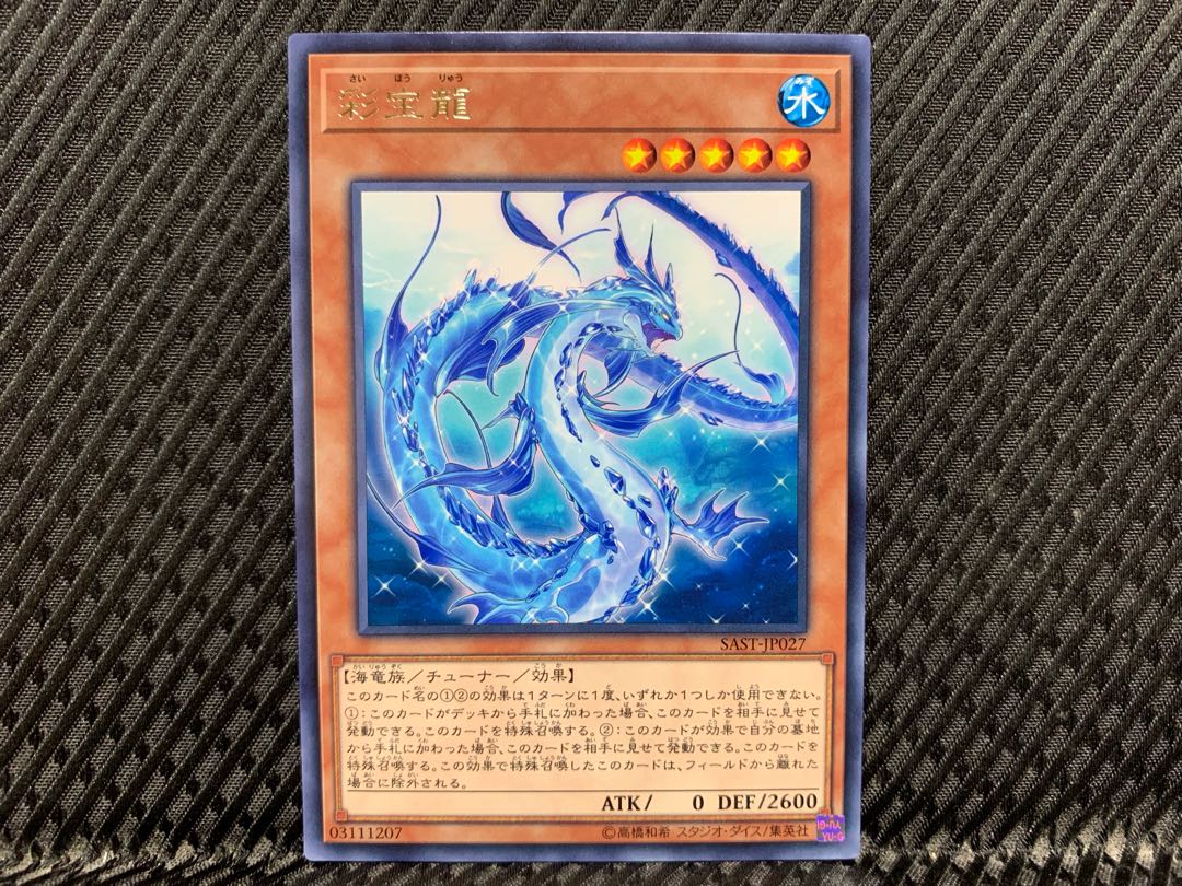 Agonouchi] Yu-Gi-Oh Lappis Dragon Rare