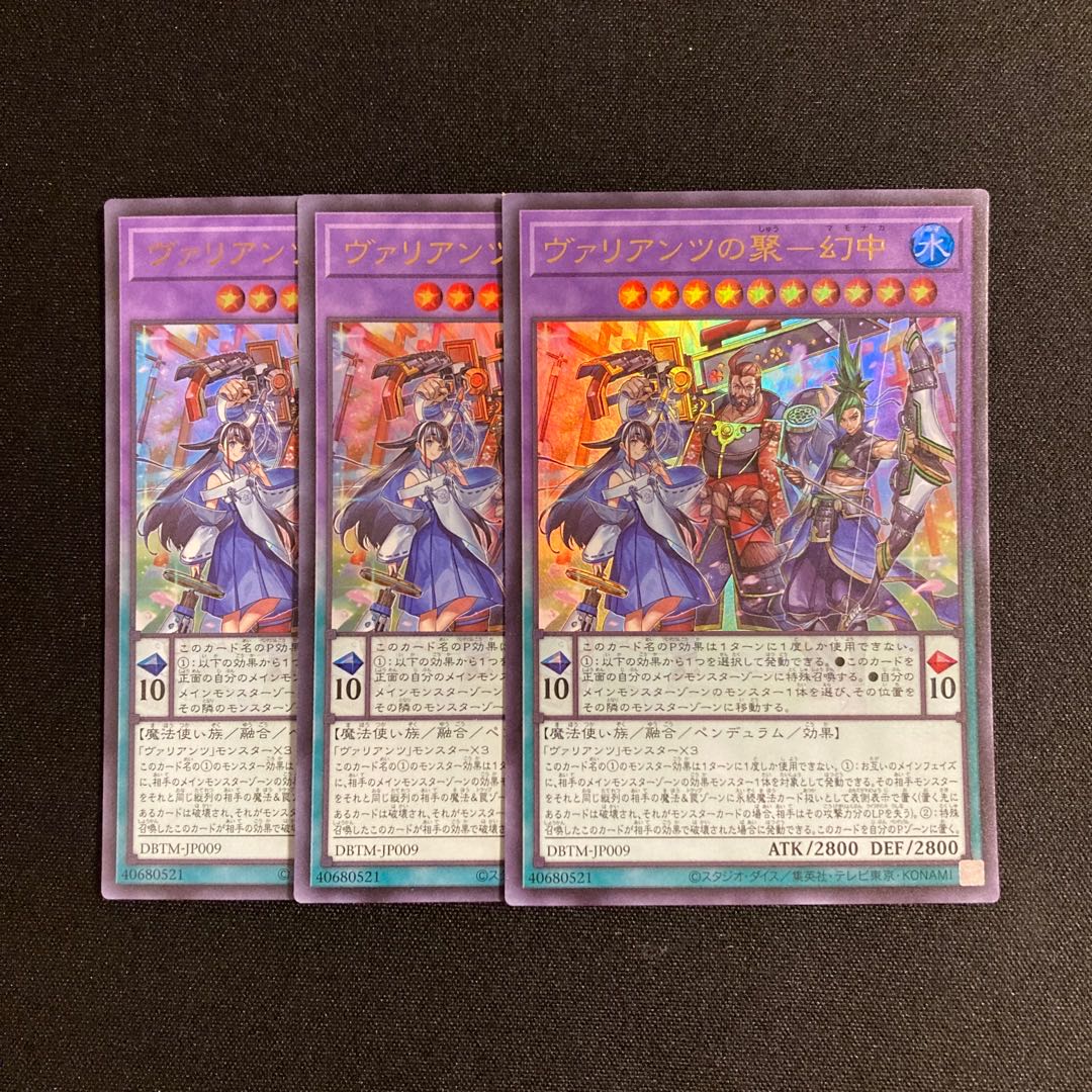 s49 Valiant's Polyjuice - Phantom Medium, set of 3 Ultra Rare, Yu-Gi-Oh Treasure