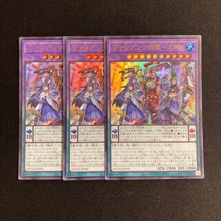 s50 Valiant's Polyjuice - Phantom Medium, set of 3 Ultra Rare, Yu-Gi-Oh Treasure