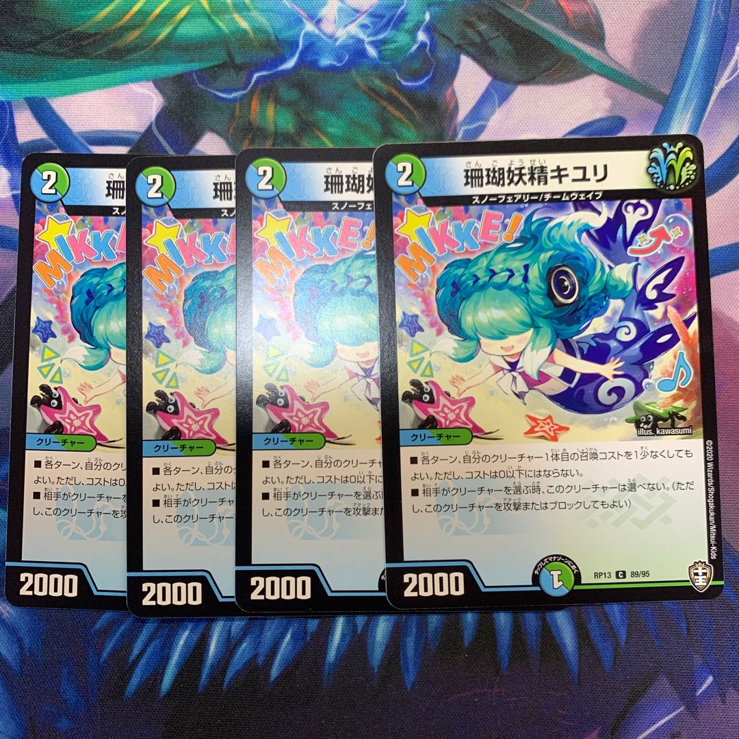 珊瑚妖精キユリ　4枚