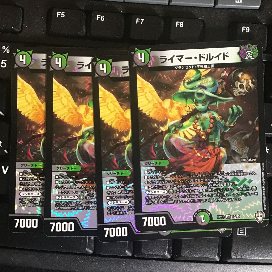 ライマードルイド4枚