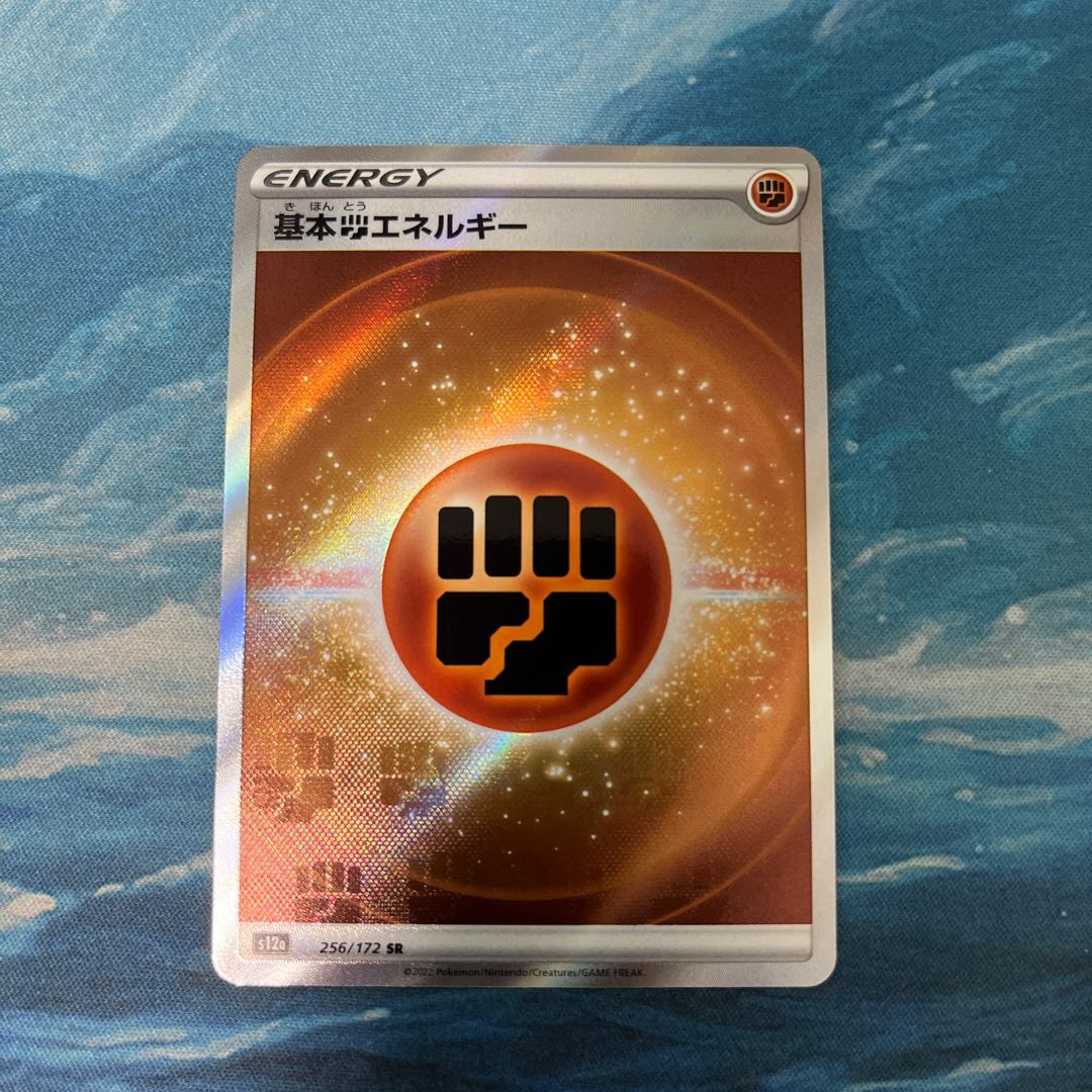 ポケカ 基本闘エネルギー SR