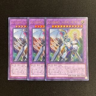 s54 Elemental HERO Cosmo Neos Ultra Rare Set of 3 Yu-Gi-Oh!