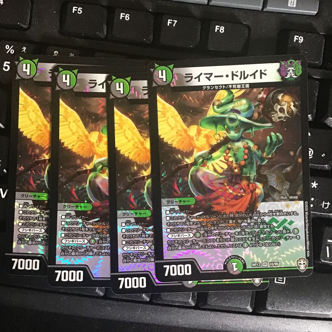 ライマードルイド4枚