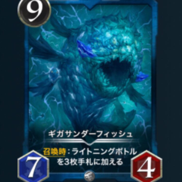 ギガサンダーフィッシュ