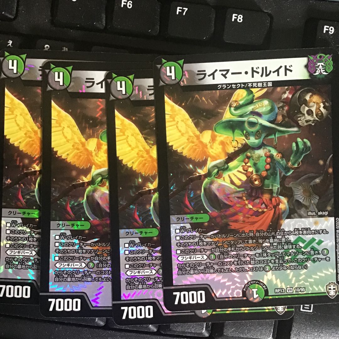 ライマードルイド4枚