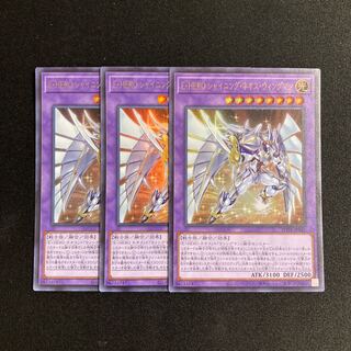 s56 E・HERO シャイニング・ネオス・ウィングマン ウルトラレア 3枚セット 遊戯王 トレトレ