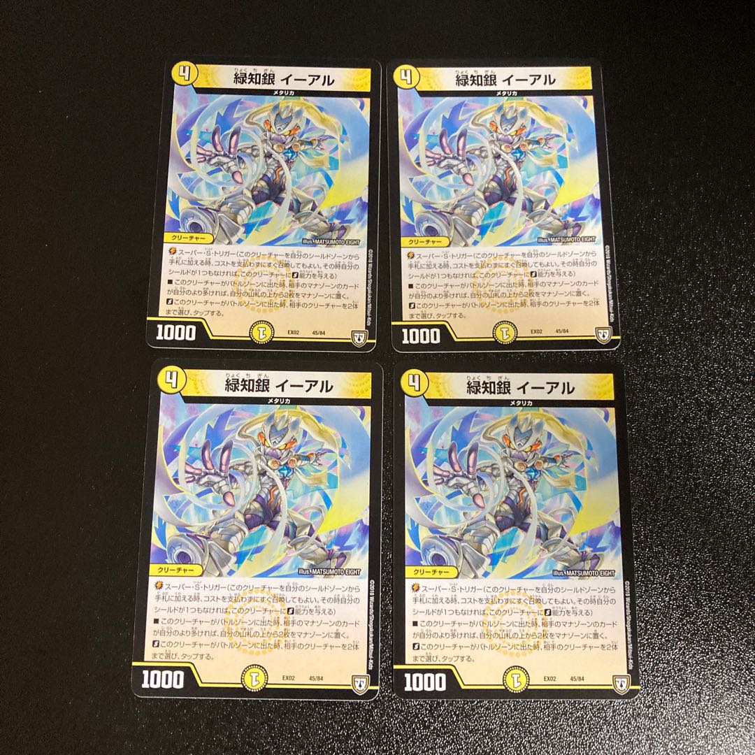 DM Green Chichi Silver Eal (45/84) Normal, set of 4 2