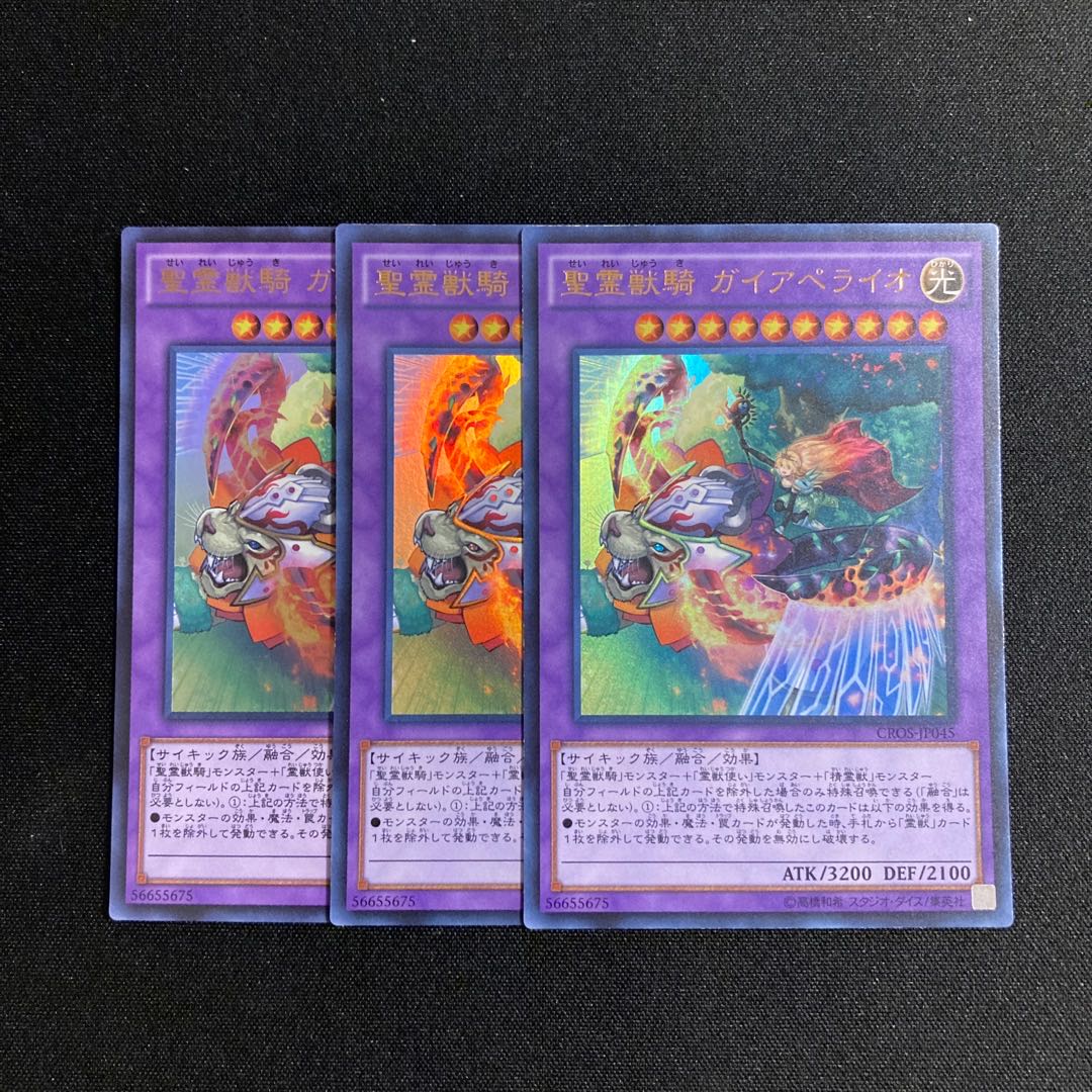 s59 Ritual Beast Ulti-Gaiapelio Ultra Rare Set of 3 Yu-Gi-Oh Treasure