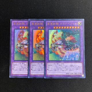 s59 Ritual Beast Ulti-Gaiapelio Ultra Rare Set of 3 Yu-Gi-Oh Treasure