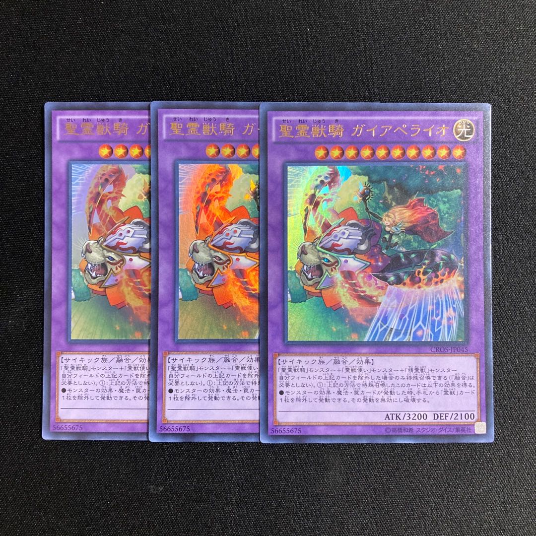 s60 Ritual Beast Ulti-Gaiapelio Ultra Rare Set of 3 Yu-Gi-Oh Treasure