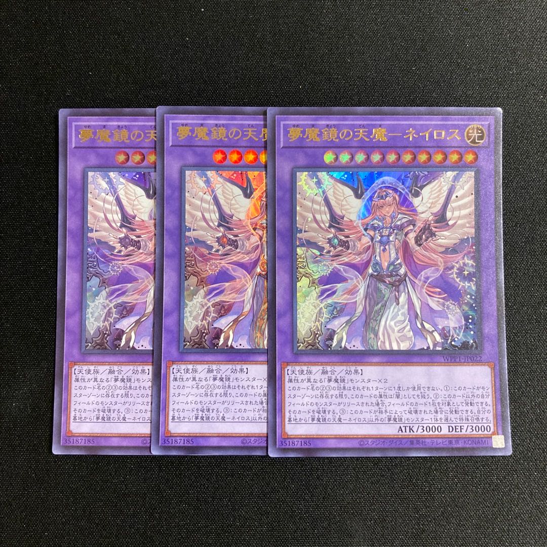 s61 Nightmare Mirror of Heaven-Neiros Ultra Rare 3-card set, Yu-Gi-Oh Treasure