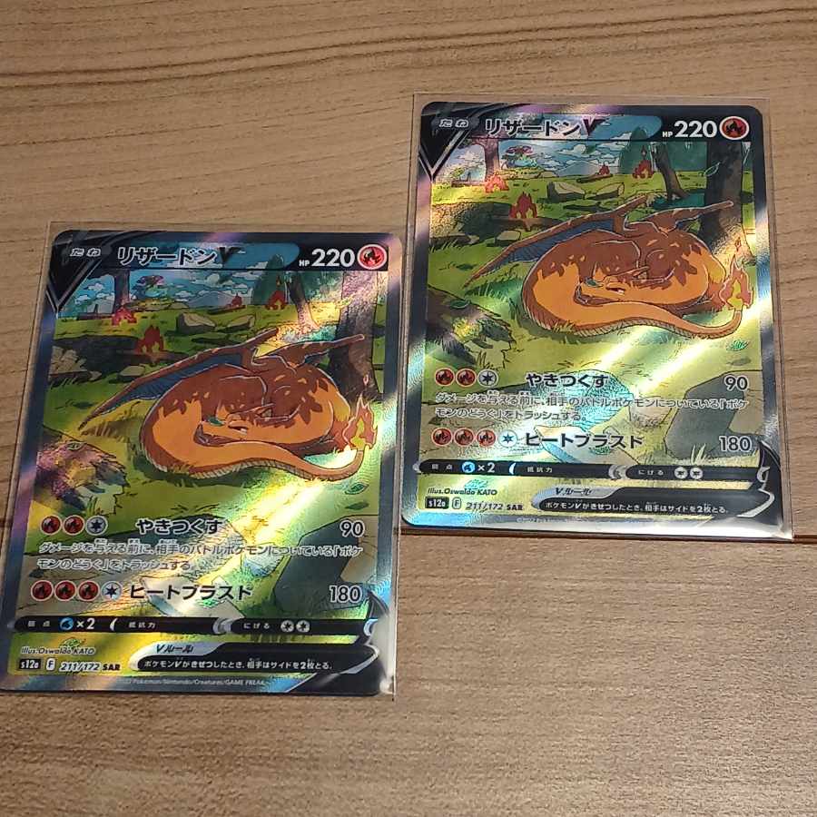 2 CharizardV SAR Pokémon Cards VSTAR Universe