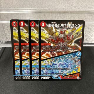 龍装者“JET”レミング｜ローレンツ・タイフーン U 53/103