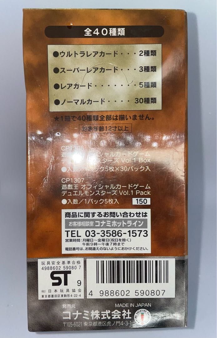 Yu-Gi-Oh!] vol.1 out-of-print box [new, unopened].