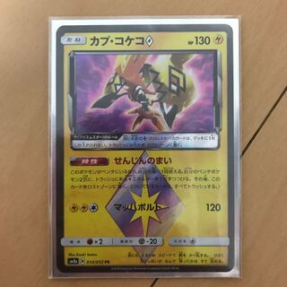 カプ・コケコ せんじんのまい