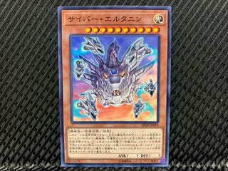 【アゴ之内】遊戯王 サイバー・エルタニン ノーマル