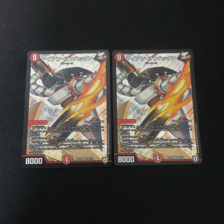 アイアンマンハッタン　2枚