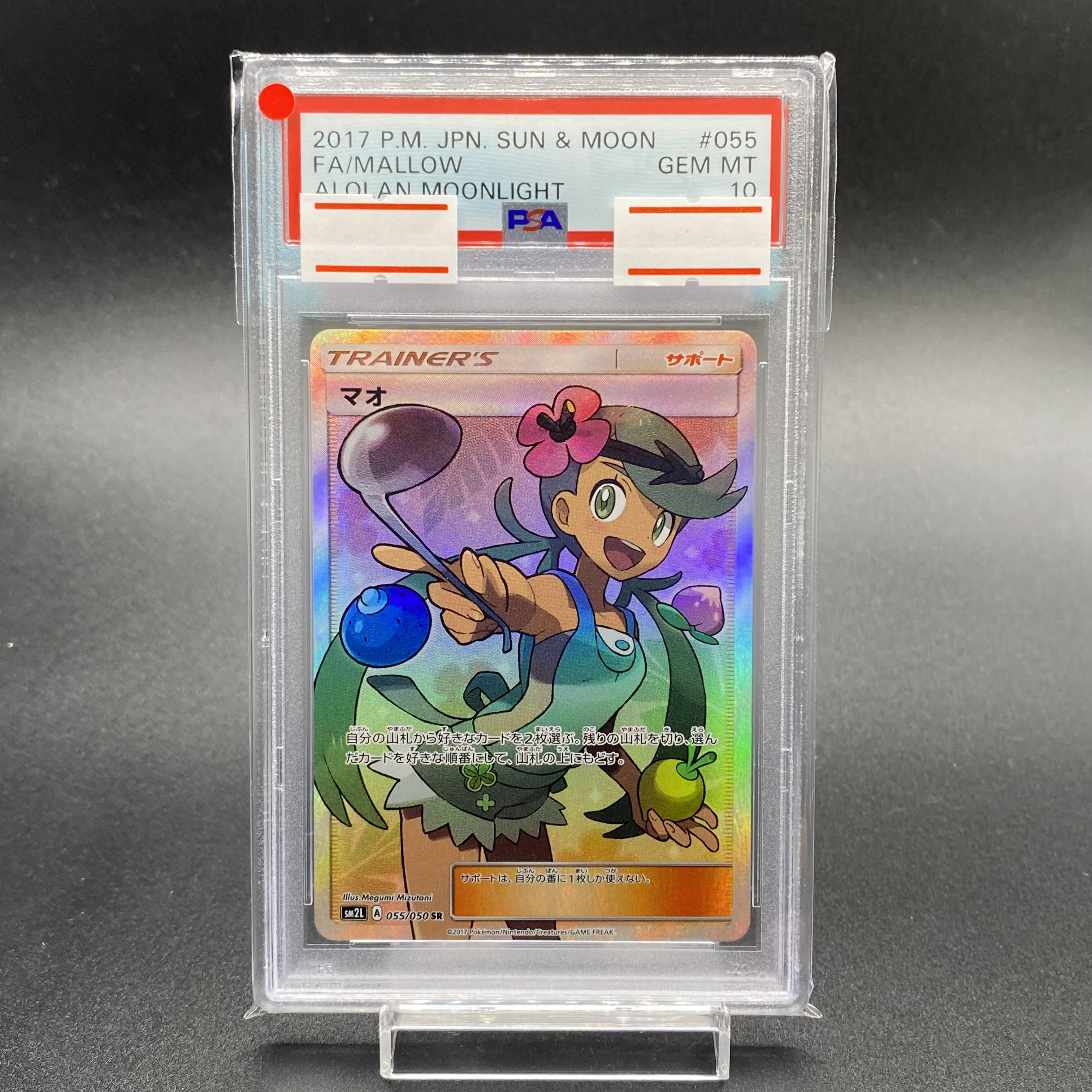 PSA10 マオ SR 055/050 1枚