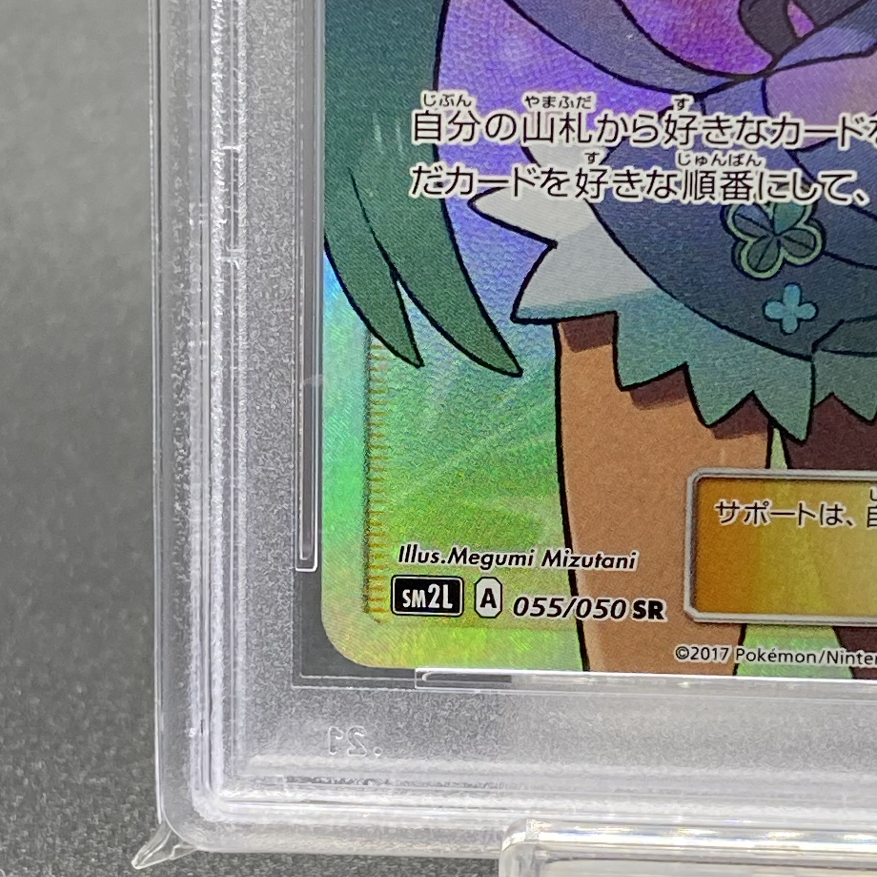 PSA10 マオ SR 055/050 1枚