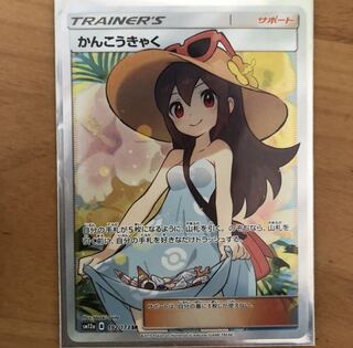 値下げ！　かんこうきゃく　SR