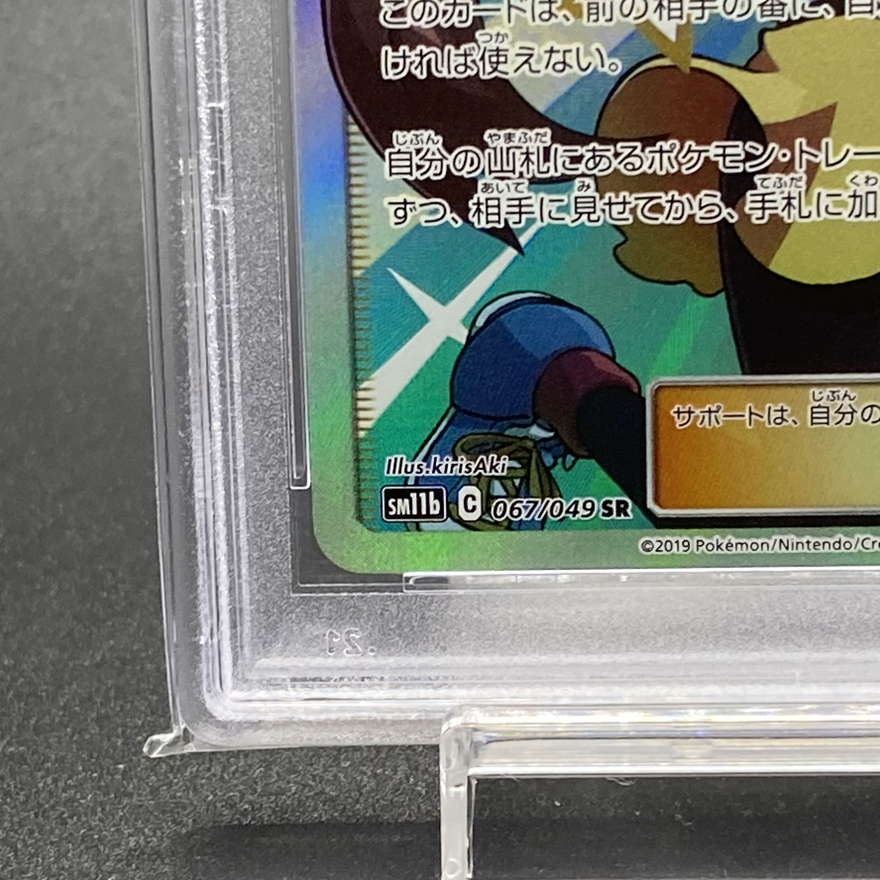 PSA10 Rosa SR 067/049 1枚