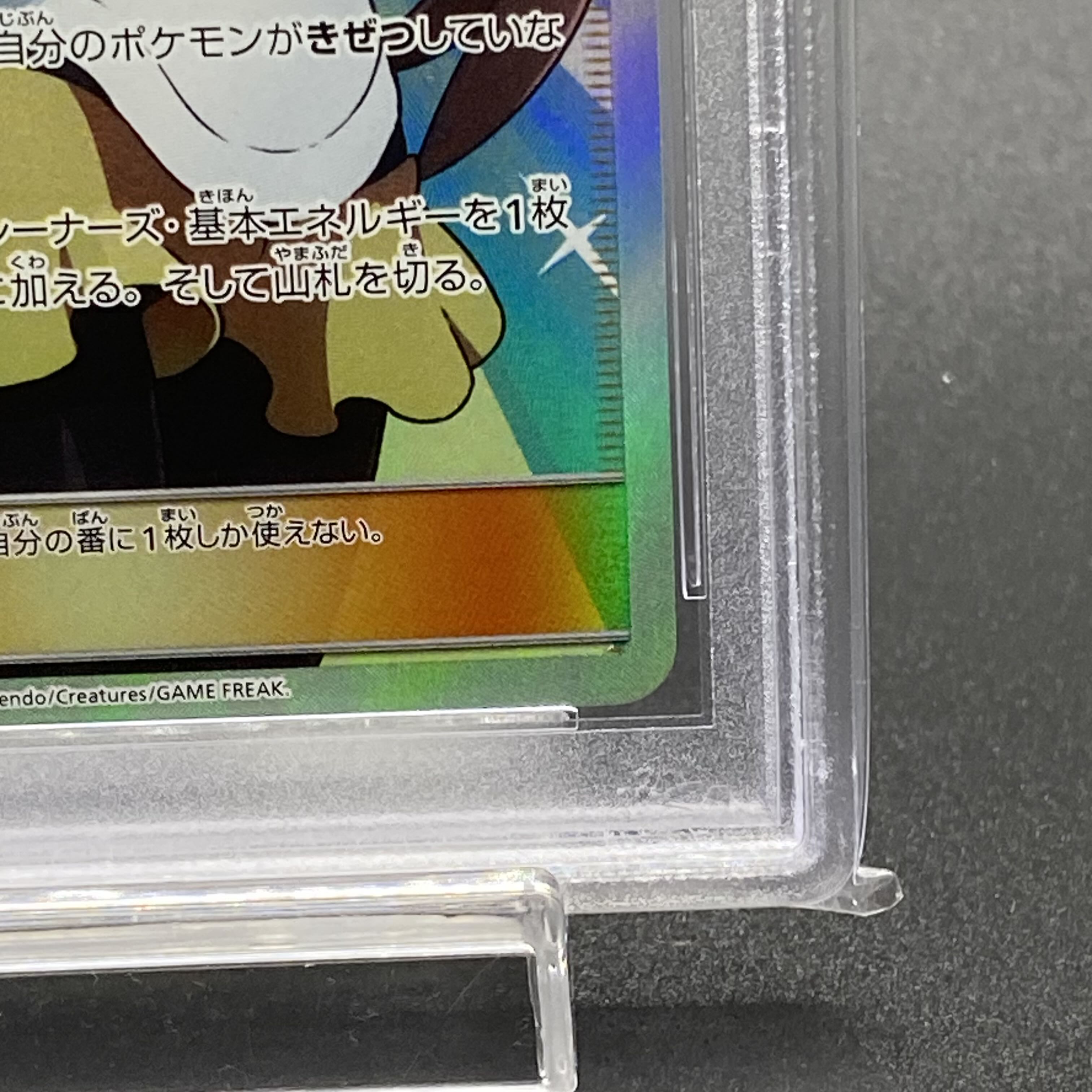 PSA10 Rosa SR 067/049 1枚