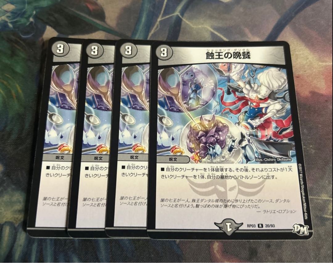 Supper of the Eclipse King R 33/84