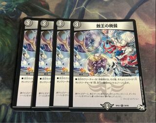 蝕王の晩餐 R 33/84