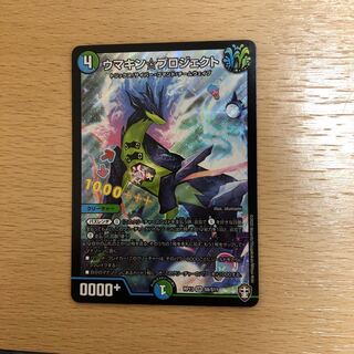 ウマキンプロジェクト