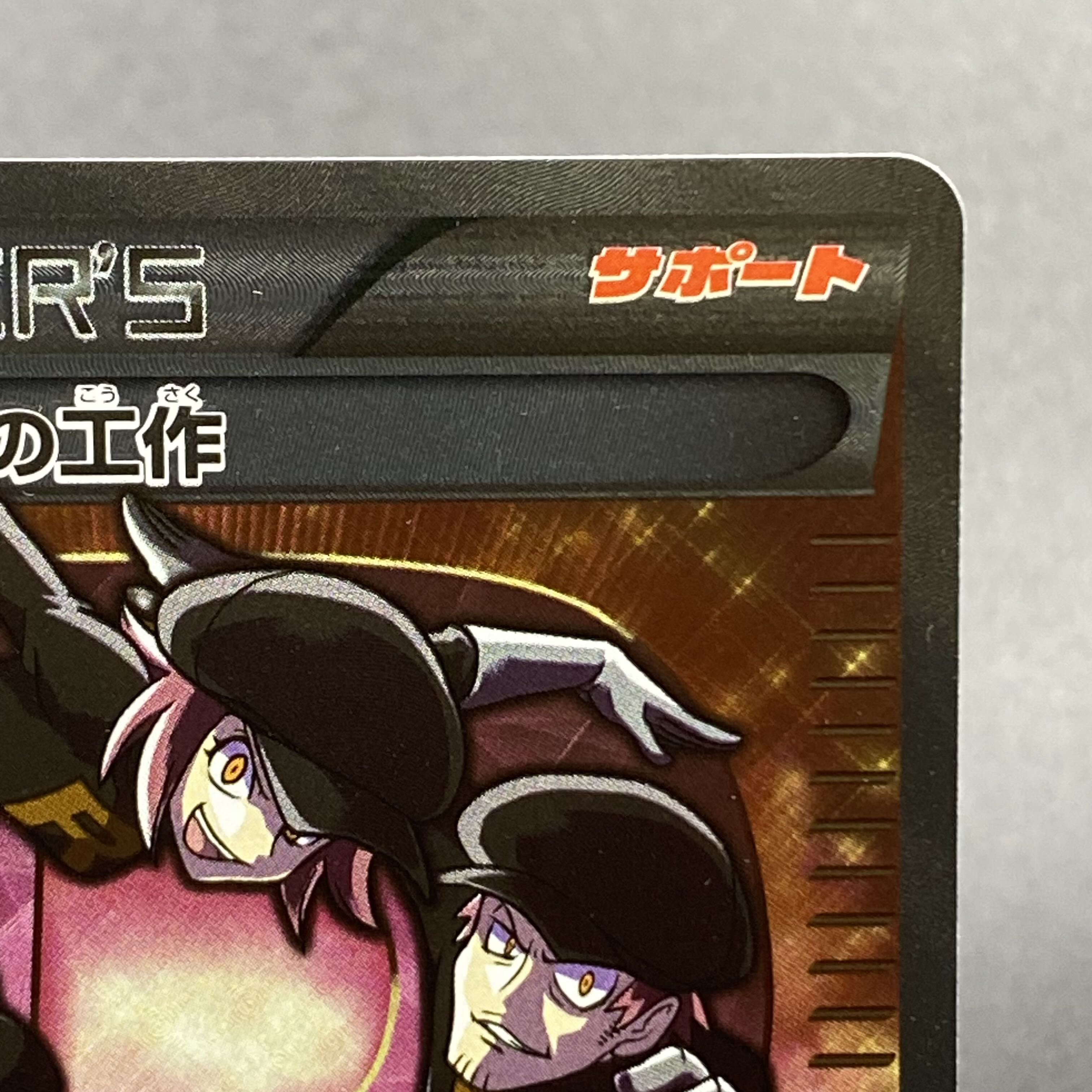 Team Rocket's Handiwork SR 087/078