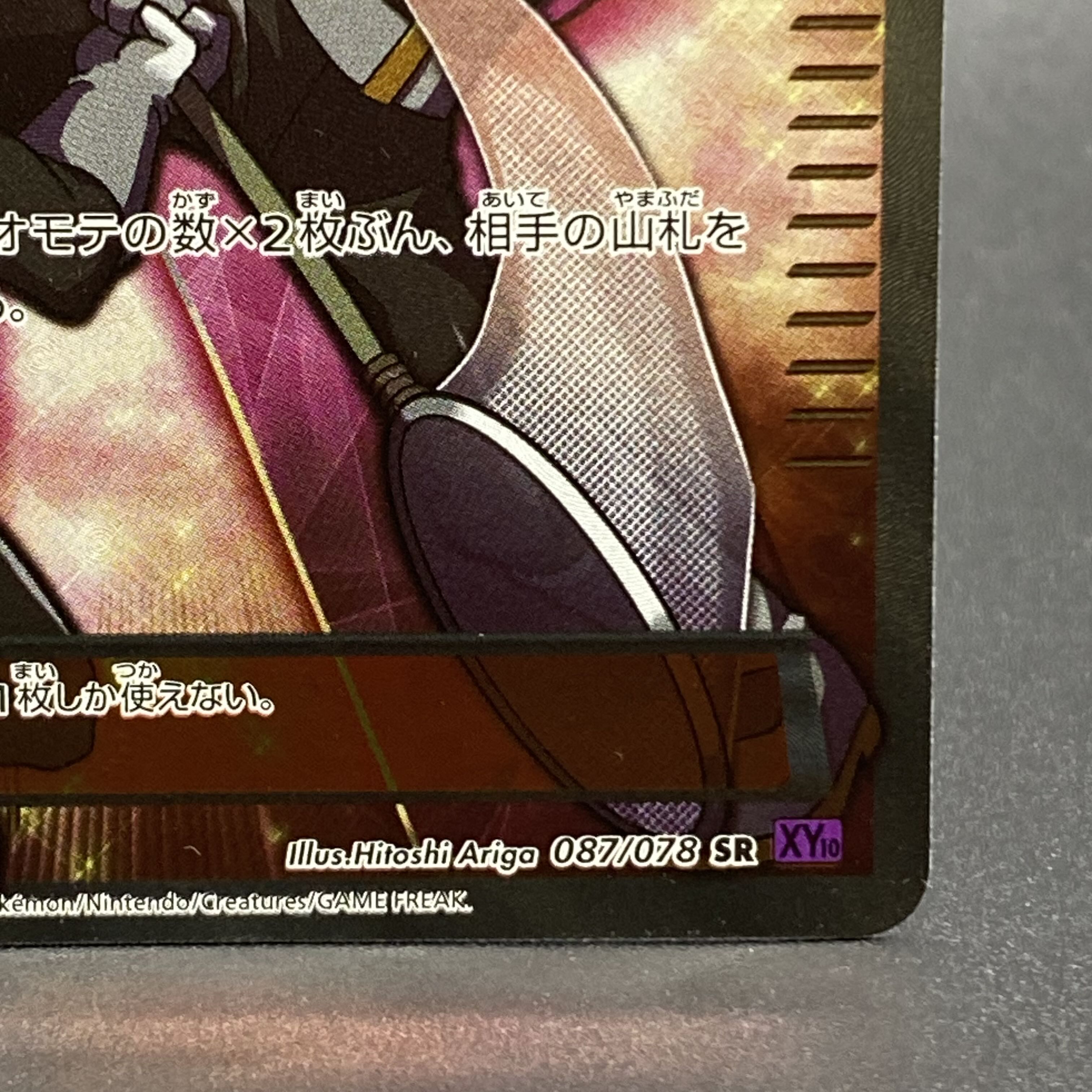 Team Rocket's Handiwork SR 087/078