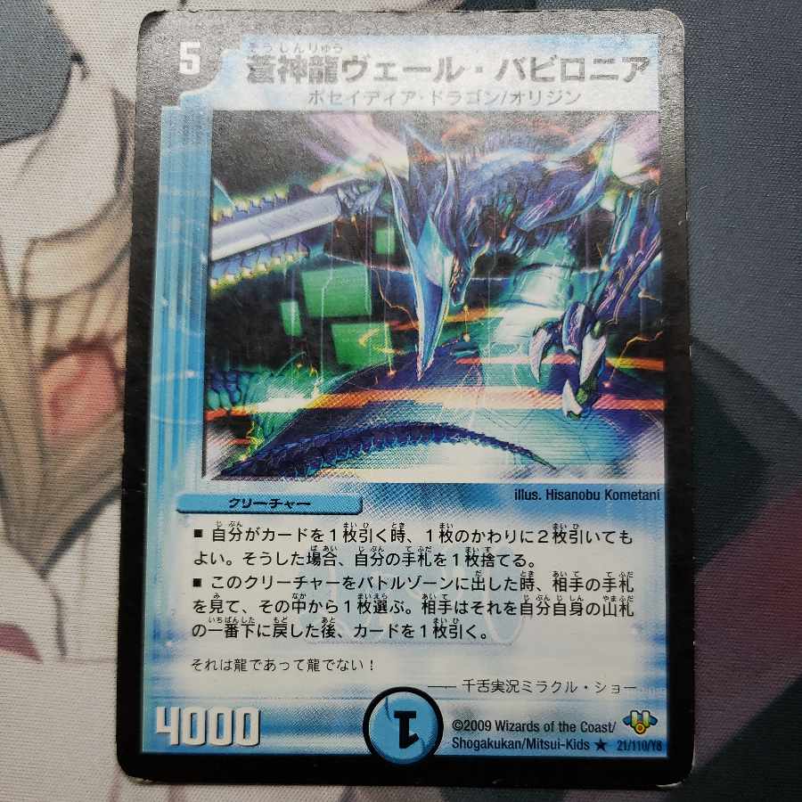 Soshinryu Vale Babylonian R 13/37