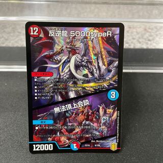 Mutiny Ryu 5000typeR｜Mutiny Summit Meeting 6/100