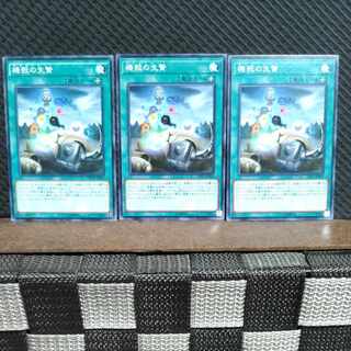 【ぽぽたん】遊戯王  8845  機殻の生贄 3枚 ノーマル