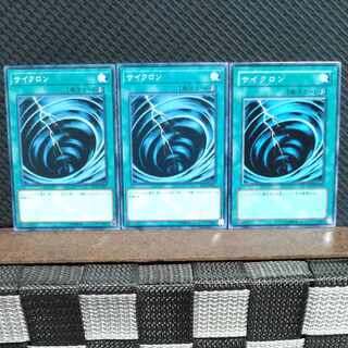 【ぽぽたん】遊戯王 #1981  サイクロン ノーマル  3枚