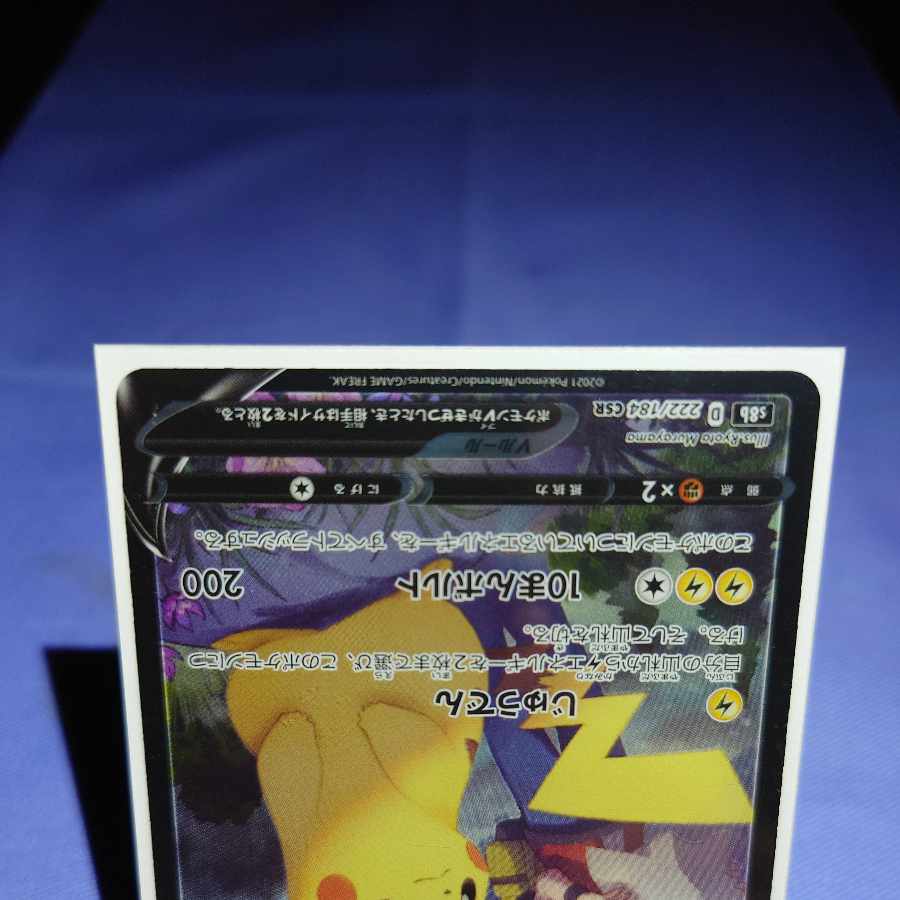 PikachuV CSR 222/184