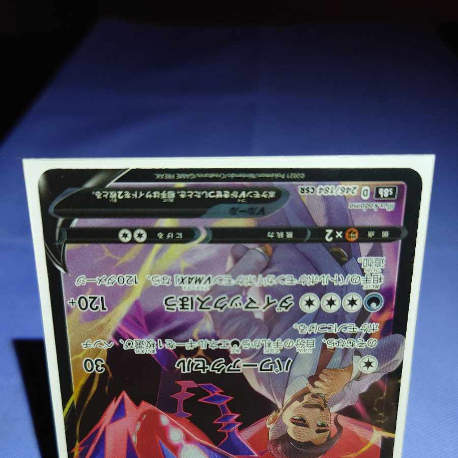 ムゲンダイナV CSR 246/184