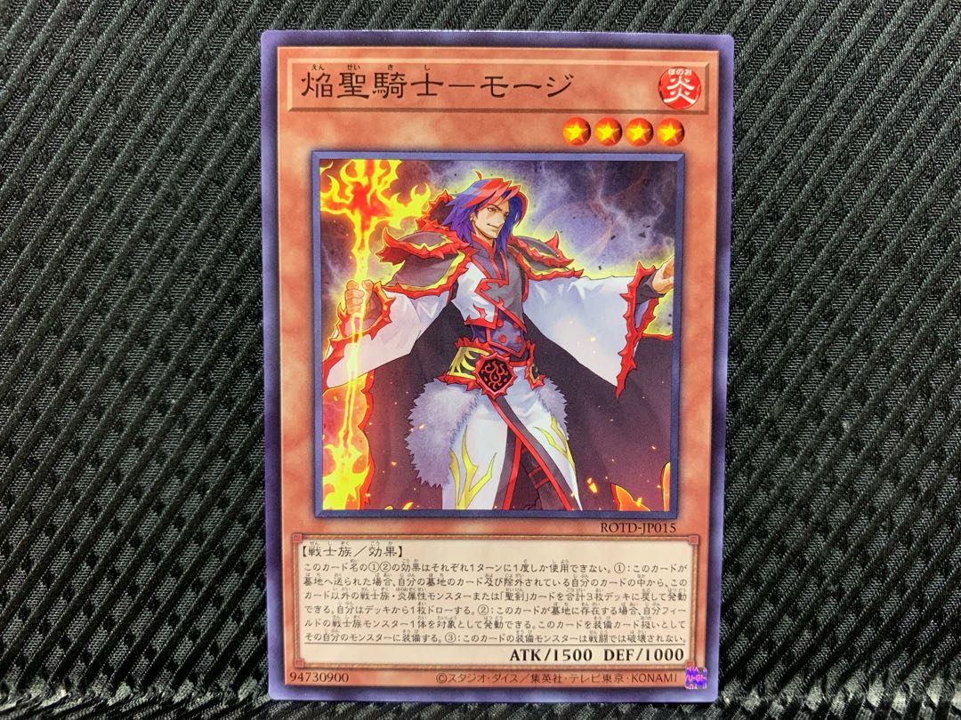 【アゴ之内】遊戯王 焔聖騎士-モージ ノーマル