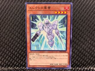 【アゴ之内】遊戯王 エレクトロ軍曹 ノーマル