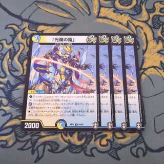 「光魔の鎧」メイジオブカースブレイカー 4枚