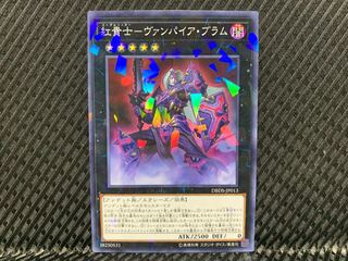 【アゴ之内】遊戯王 紅貴士-ヴァンパイア・ブラム ノーパラ