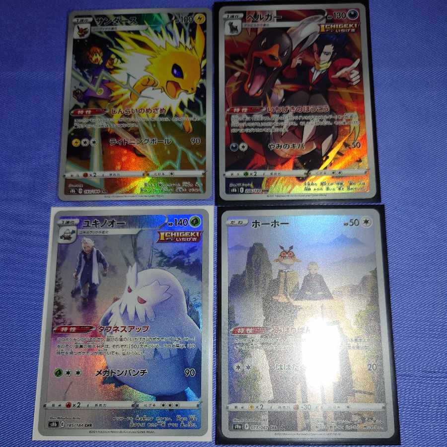 サンダース CHR 193/184、ヘルガー CHR 206/184、ホーホー CHR 073/067、ユキノオー CHR 185/184