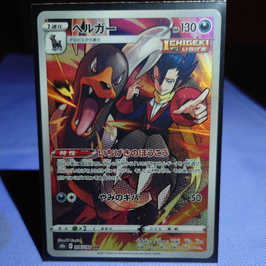 サンダース CHR 193/184、ヘルガー CHR 206/184、ホーホー CHR 073/067、ユキノオー CHR 185/184