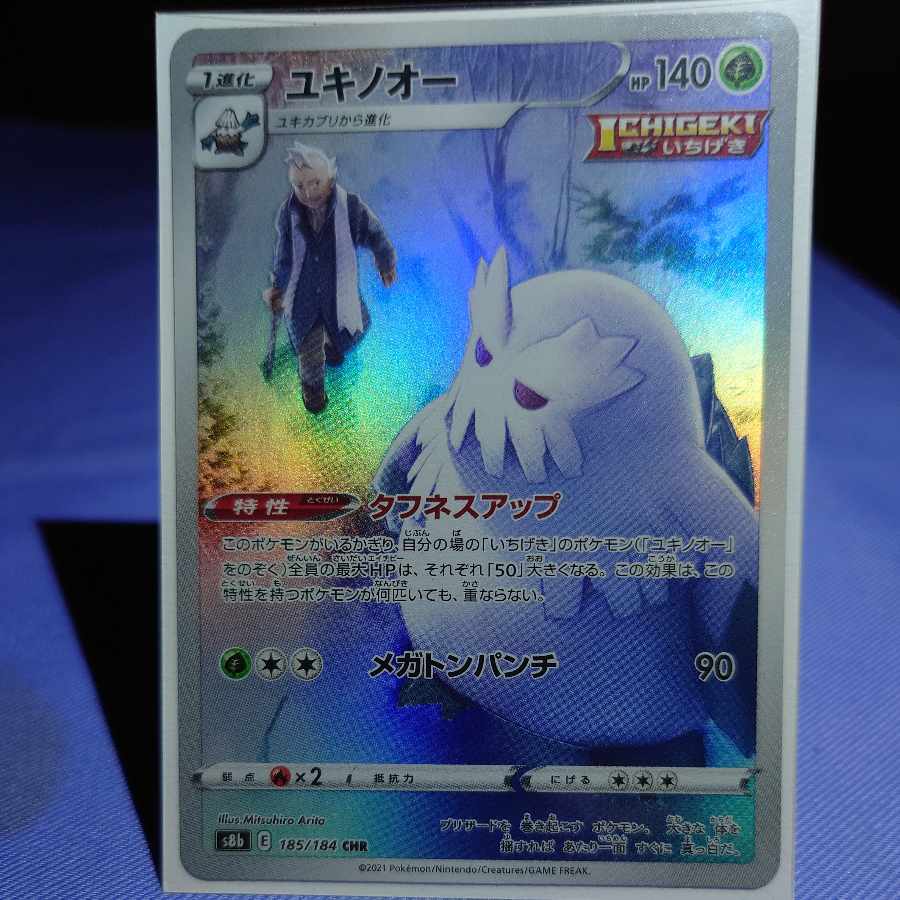 サンダース CHR 193/184、ヘルガー CHR 206/184、ホーホー CHR 073/067、ユキノオー CHR 185/184