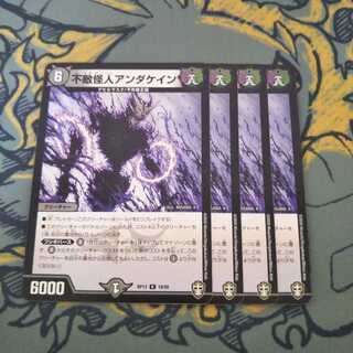 不敵怪人アンダケイン 4枚