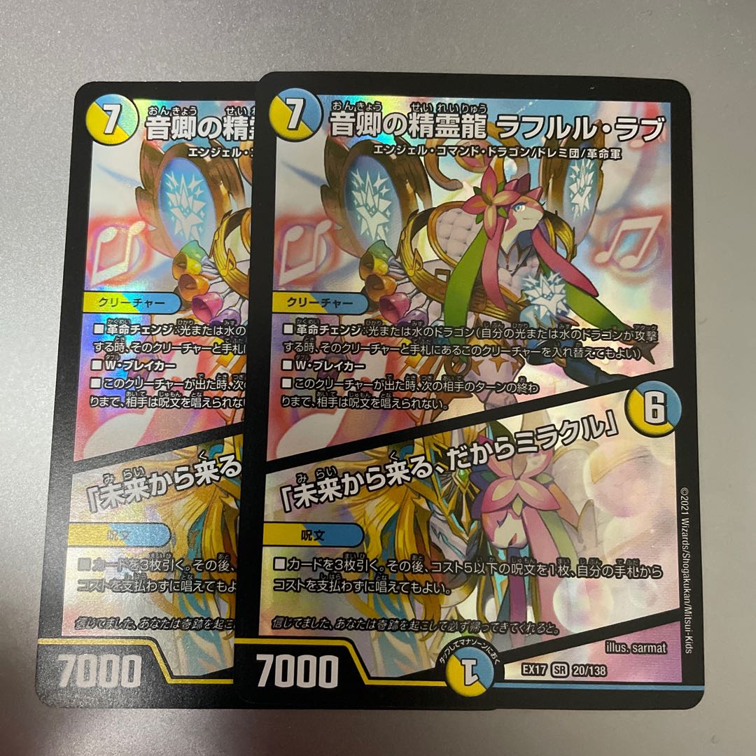 Rafleur Love, the Spirit Dragon of the Sound Lord|"Coming from the Future, So Miracle" SR 20/138